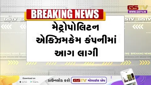 VIDEO: ઝઘડિયા GIDCની કંપનીમાં બ્લાસ્ટ બાદ ભીષણ આગ, 10થી વધુ કામદારો દાઝ્યા