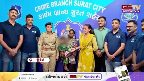 VIDEO : સુરતમાં માતાના પડખામાંથી અપહરણ કરાયેલી 3 વર્ષની બાળકી રતલામથી મળી, ક્રાઈમ બ્રાન્ચની મોટી સફળતા