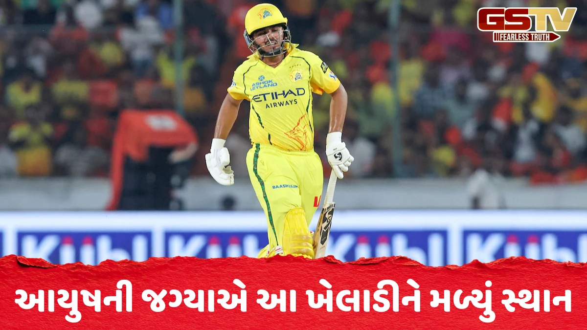 VIDEO: CSKએ આયુષ મ્હાત્રેના સ્થાને ખેલાડીની જાહેરાત કરી, મુંબઈ માટે રમી ચૂકેલા પ્લેયરને મળ્યું સ્થાન