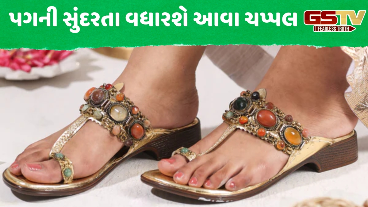 VIDEO: જીન્સ હોય કે સાડી, દરેક લુકને ખાસ બનાવશે આ ટ્રેન્ડી કોલ્હાપુરી ચપ્પલ