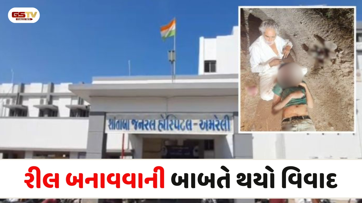 Amreli news:  રીલના ચક્કરમાં ગઈ જિંદગી, ઠપકો આપનાર વાડી માલિકની મજૂરે કરી હત્યા