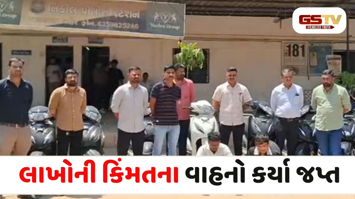 VIDEO: અમદાવાદના નિકોલમાં હોન્ડાના ગોડાઉનમાંથી 31 એક્ટિવા ચોરીનો ભેદ ઉકેલાયો, પોલીસે આરોપીઓને દબોચ્યા