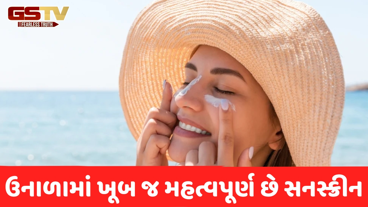 VIDEO: SPF 30 કે 50, તમારી ત્વચા માટે કયું સનસ્ક્રીન યોગ્ય છે? ખરીદતા પહેલા જાણી લો