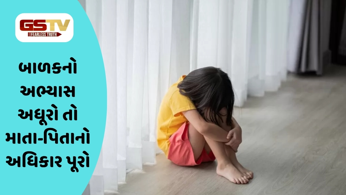 Parenting Tips : માતા-પિતાની એક ભૂલ અને બાળક હંમેશા માટે દૂર! આ દેશમાં શિક્ષણ પાછળ સરકારની કડક કાર્યવાહી