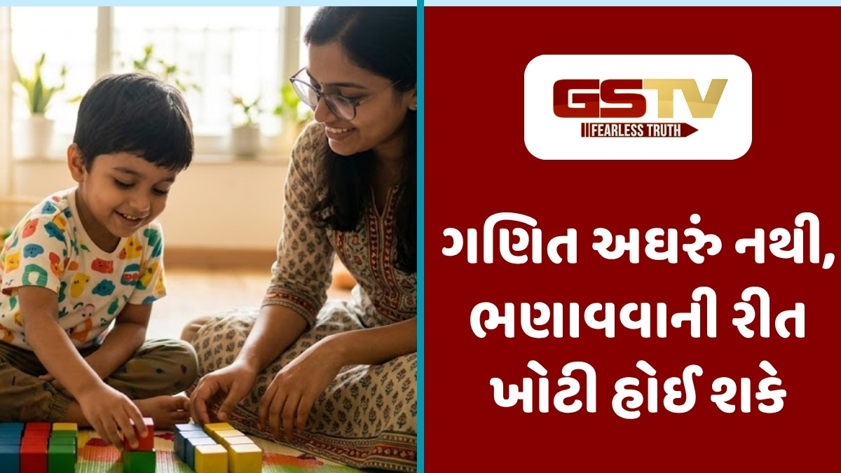Parenting Tips : બાળક રમત-રમતમાં શીખશે ગણિત: જાણો શું છે આધુનિક CPA પદ્ધતિ?