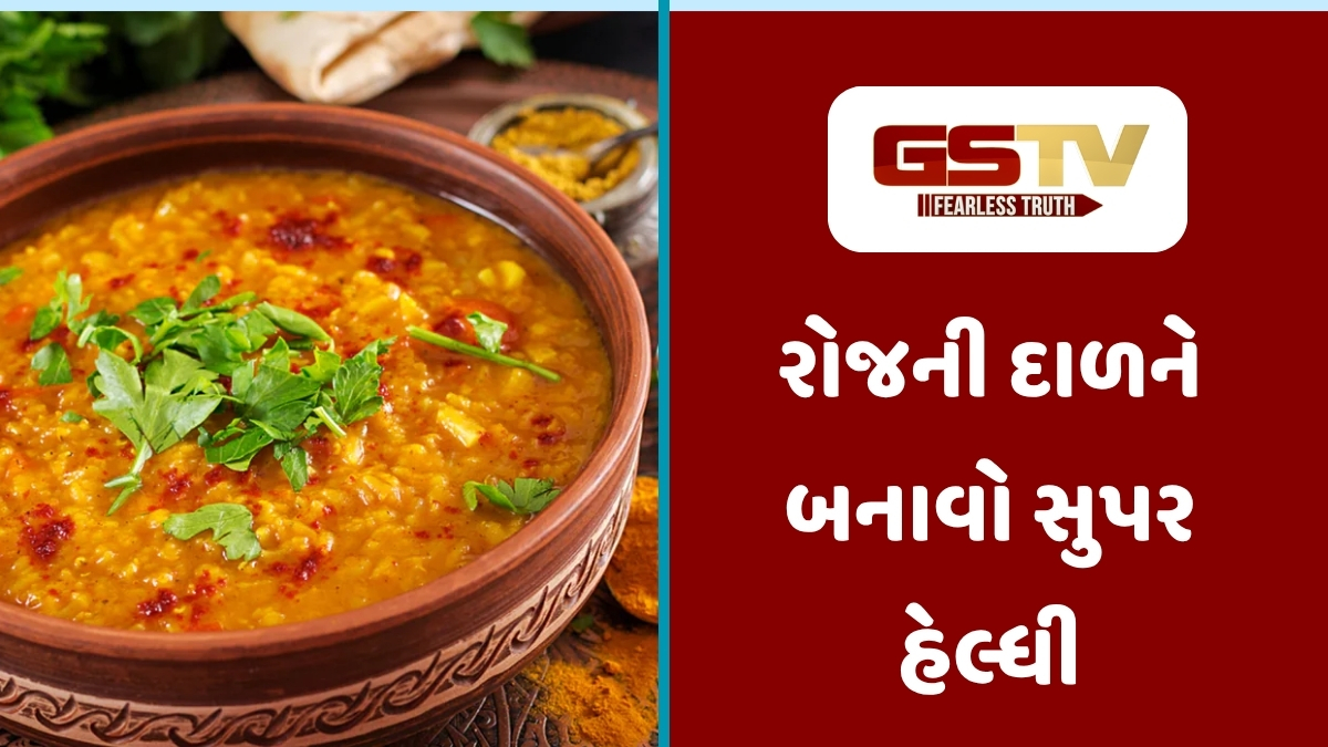 Recipe: દાળમાં ઉમેરો આ શાકભાજી: એક જ વાટકીમાં મળશે પ્રોટીન અને વિટામિન્સનો ડબલ ડોઝ!