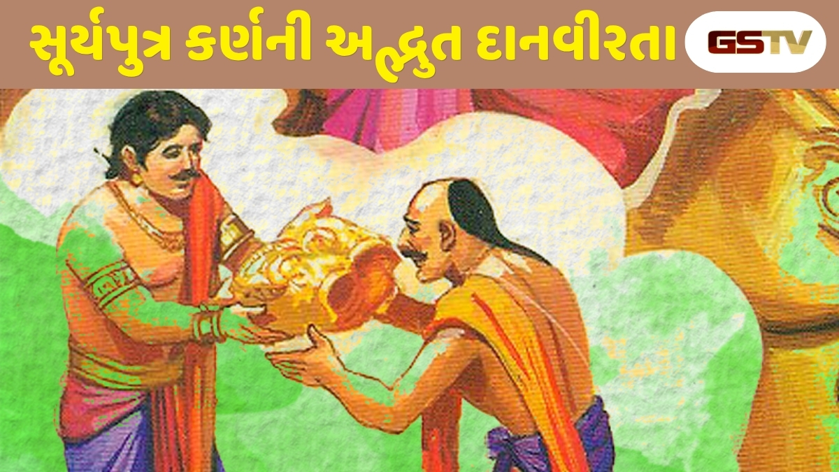 Dharmlok : મહાભારતનો એવો યોદ્ધા, જેની વીરતા કરતા પણ દાનવીરતાના ગુણગાન જગતમાં અમર થઈ ગયા