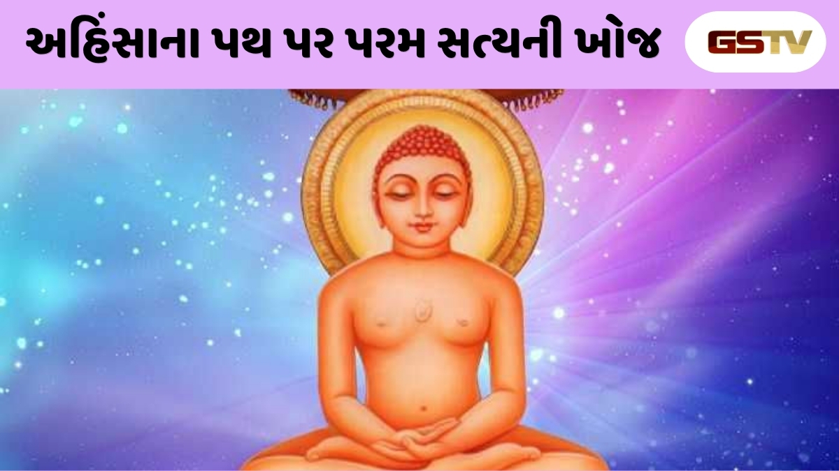 Dharmlok : અહિંસાના અવતાર અને સાધનાના શિખર: પ્રભુ મહાવીરના ચરણોમાં કોટિ વંદન