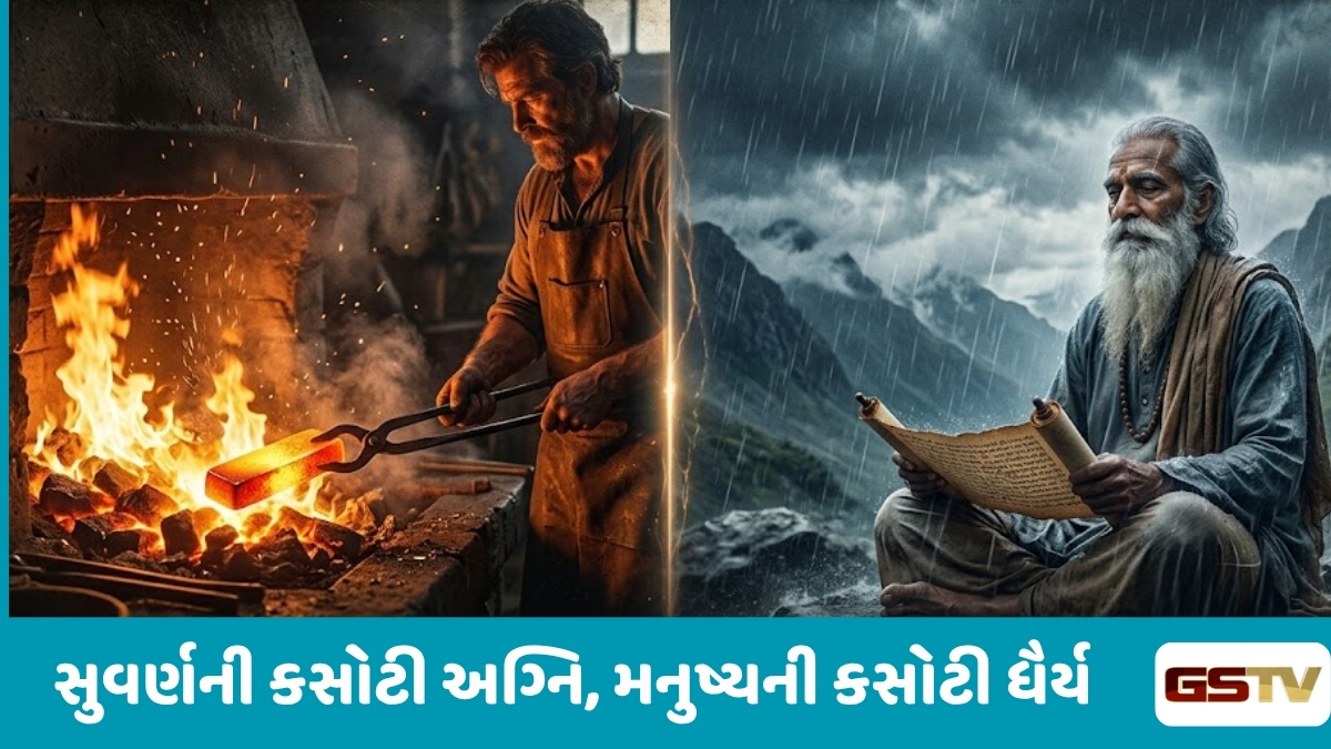Dharmlok : અગ્નિમાં તપીને શુદ્ધ થતું સોનું અને સંઘર્ષમાં શાંત રહીને ઉભરતું સૌમ્ય વ્યક્તિત્વ