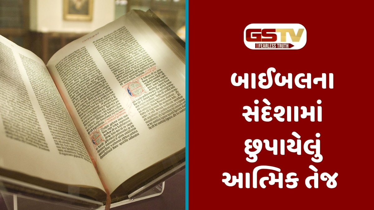 Dharmlok :  અંધકારમાંથી અજવાળા તરફ: બાઈબલના પવિત્ર વચનો જે જીવનને માર્ગ બતાવે છે