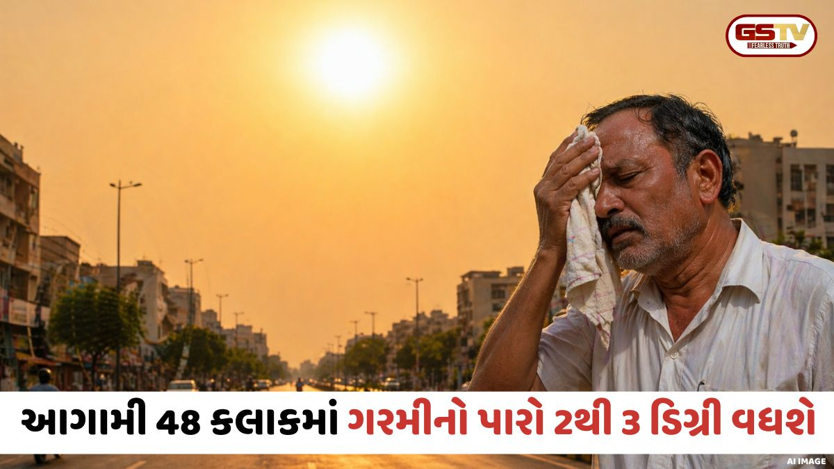 Gujarat બન્યું અગનભઠ્ઠી! આગામી 48 કલાકમાં ગરમીમાં હજુ 2થી 3 ડિગ્રીનો વધારો થશે, તંત્ર એક્શન મોડમાં