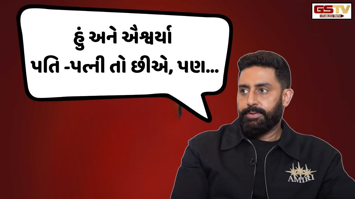 Chitralok: અભિષેક બચ્ચને પોતાના લગ્નજીવન વિશે ચાલી રહેલી ચર્ચાઓ પર કર્યો ખુલાસો!