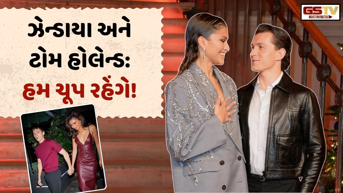 Chitralok: Hollywoodનું ગોલ્ડન કપલ ઝેન્ડાયા અને ટોમ હોલેન્ડ! ચાહકો માટે રોમાંચક રહસ્ય