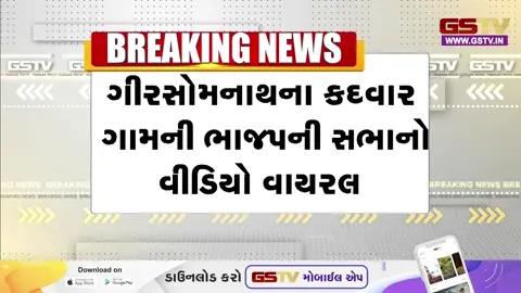 VIDEO : Gir Somnath - પાણીનો મામલો ઉઠાવતા ભાજપના ધારાસભ્યે પિત્તો ગુમાવ્યો, સ્ટેજથી નીચે ઉતરી મહિલાને ધમકાવી