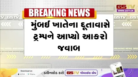 VIDEO/ ભારતને ‘હેલહોલ’ કહેતા ટ્રમ્પ વિવાદમાં: ઈરાને મહારાષ્ટ્રની તસવીરો બતાવી શીખવાડ્યો પાઠ