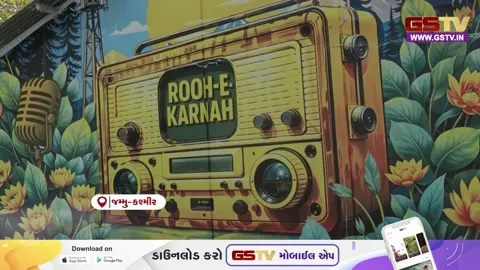 VIDEO: જમ્મુ-કાશ્મીરની મહિલાઓ માટે પ્રેરણા સ્ત્રોત બન્યા RJ ઈન્જીલા, અંતરિયાળ વિસ્તારમાં લોકપ્રશ્નોને આપે છે વાચા