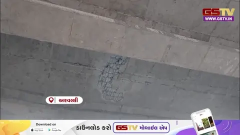 VIDEO: અરવલ્લીના શામળાજી પાસેનો નેશનલ હાઈવેનો મુખ્ય બ્રિજ અચાનક ક્ષતિગ્રસ્ત, ટ્રાફિક વ્યવસ્થા પર મોટી અસર