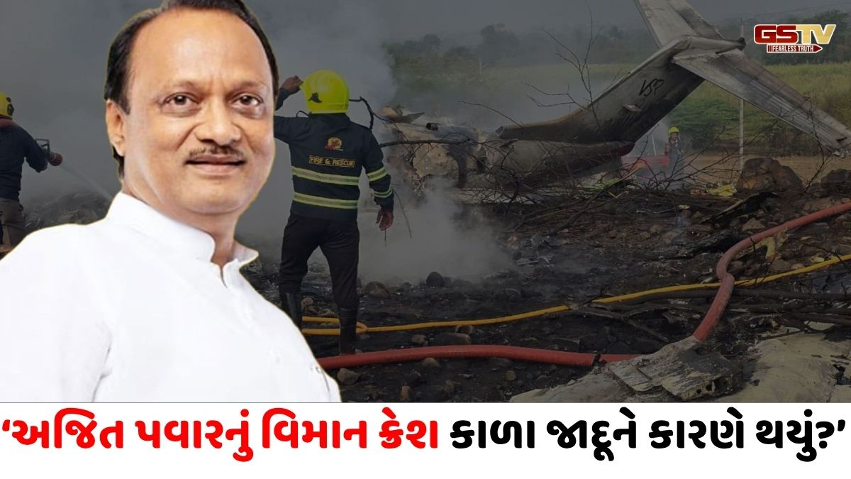 'બારામતીમાં અજિત પવાર વિરુદ્ધ 'કાળો જાદુ' અને 'અઘોરી પૂજા' કરાઈ હતી?', NCP નેતાએ કર્યા સનસનીખેજ દાવા
