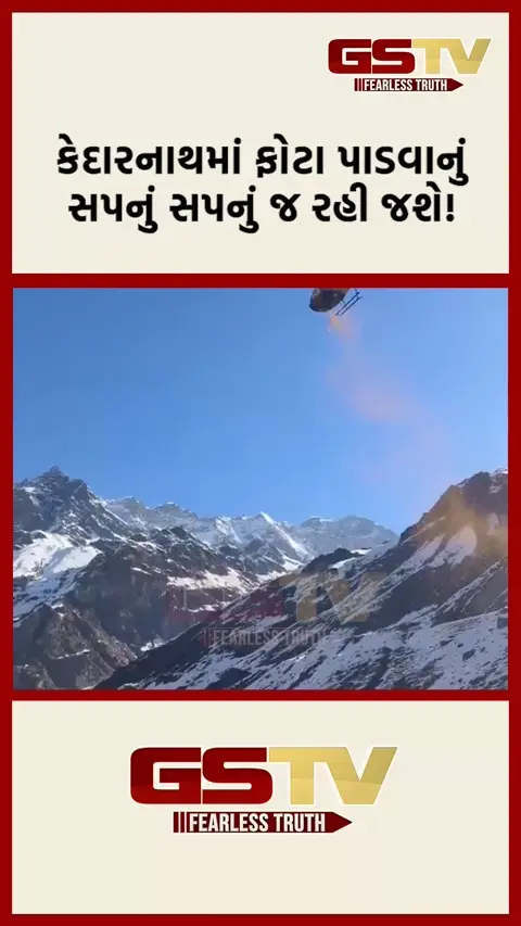 VIDEO: કેદારનાથમાં ફોટા પાડવાનું સપનું-સપનું જ રહી જશે!