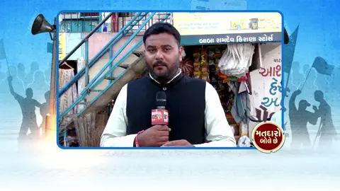 VIDEO: થલતેજ વોર્ડમાં વિકાસના કાર્યો અંગે સ્થાનિકોનો હકારાત્મક પ્રતિભાવ, જુઓ GSTVની વિશેષ રજૂઆત 'મતદારો બોલે છે' ભાગ-1