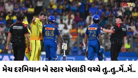 VIDEO: MI vs CSK / મેચ દરમિયાન મેદાન પર બાખડ્યા બે ખેલાડીઓ, સૂર્યકુમાર યાદવને પણ આવી ગયો ગુસ્સો