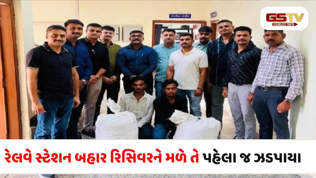 અમદાવાદમાં ડ્રગ્સનો મોટો ખેલ! કાલુપુર રેલવે સ્ટેશન પર ૧૭ લાખના ગાંજા સાથે ઓરિસ્સાના બે શખ્સો ઝડપાયા