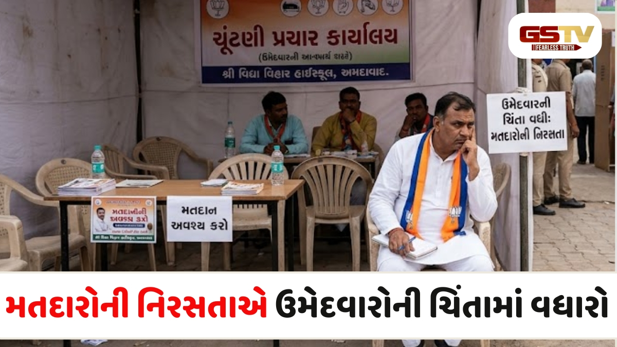 Gujarat news: સ્થાનિક સ્વરાજ્યની ચૂંટણીના પ્રચાર પડઘમ આજ સાંજથી શાંત, રાજકીય પક્ષો લગાવશે એડીચોટીનું જોર