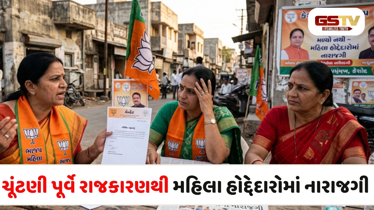 Rajkot news: કેશોદમાં મેન્ડેટ મુદ્દે વિના કારણે ૩ મહિલાનાં રાજીનામાં મગાતાં ભાજપમાં ભડકો