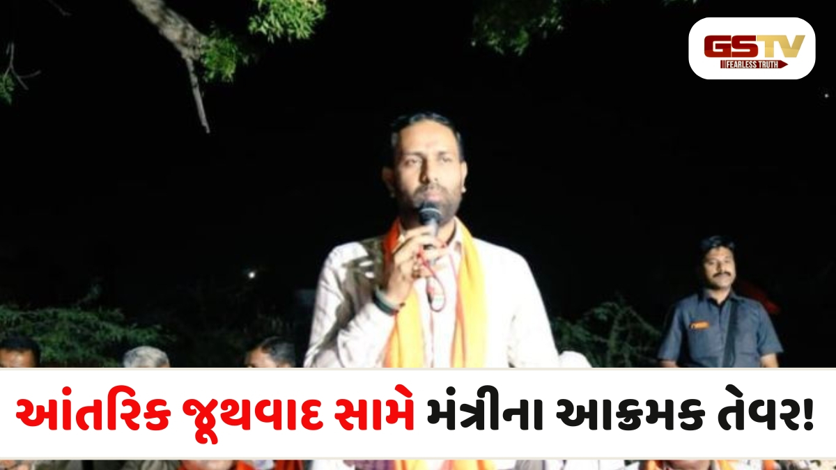 Amreli news: મંત્રી કૌશિક વેકરિયાની ભાજપ કાર્યકરોને ગર્ભિત ધમકી, કેટલાક લોકો તેમની સાથે જોડાઈ રહ્યા છે!