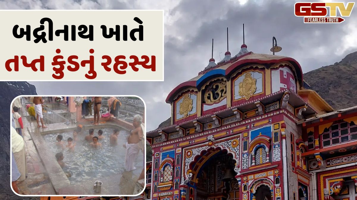 Religion: બદ્રીનાથનું નામ કેવી રીતે પડ્યું? જાણો બદ્રીવિશાલની વાર્તા