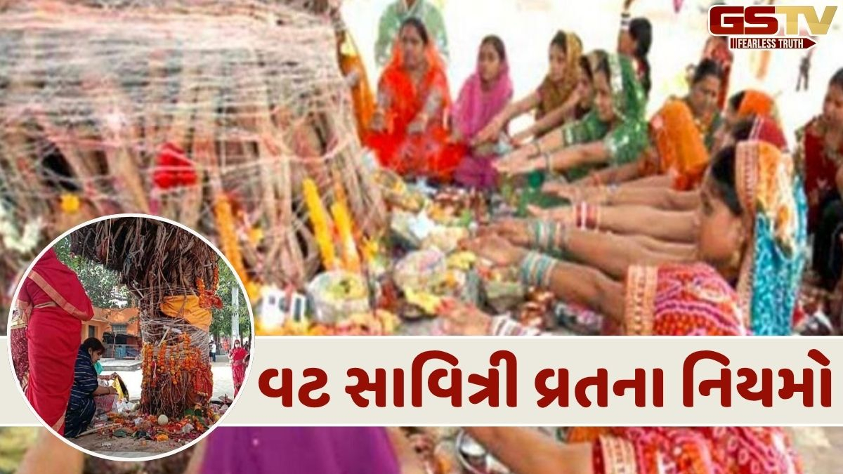 Religion: વટ સાવિત્રી વ્રતના દિવસે વડના ઝાડની પૂજા કરો, આ નિયમોનું રાખો ધ્યાન