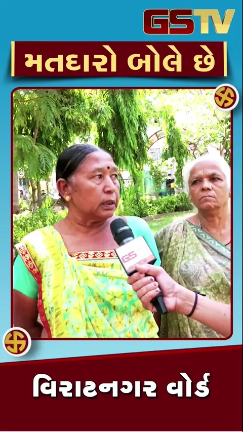 VIDEO: વિરાટનગરમાં 30 વર્ષથી પાણી ભરાવાની સમસ્યા છે, મતદારો બોલે છે
