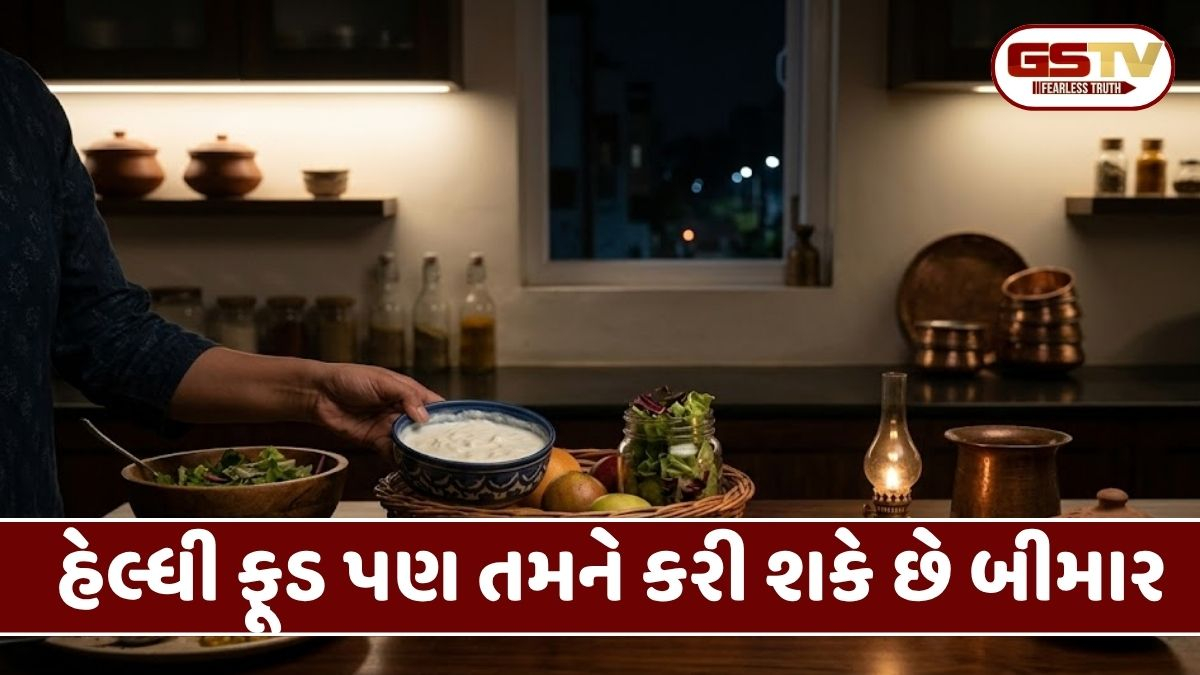 Health Tips : હેલ્ધી ફૂડ પણ બની શકે છે 'ઝેર', આ 3 વસ્તુઓ ખોટા સમયે ખાવાથી શરીરને થાય છે ગંભીર નુકસાન