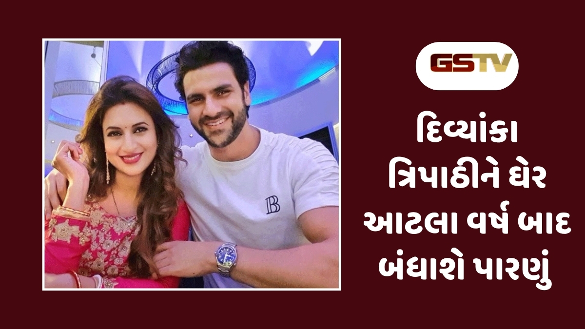Chitralok : ટીવીની પ્રખ્યાત અભિનેત્રી દિવ્યાંકા ત્રિપાઠીના ઘરે બંધાશે પારણું, મુંબઈમાં યોજાયું હતું ગ્રાન્ડ બેબી શાવર