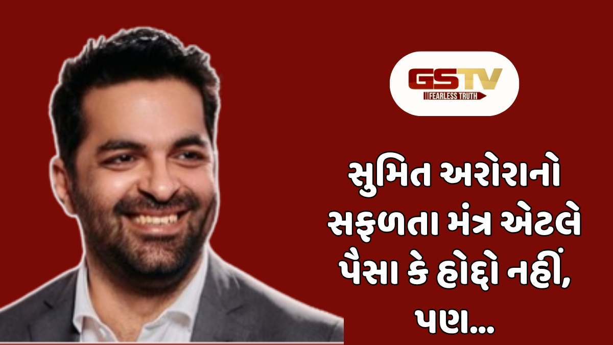 Chitralok : સફળતા એટલે શું? સુમિત અરોરાએ કહી મનની વાત