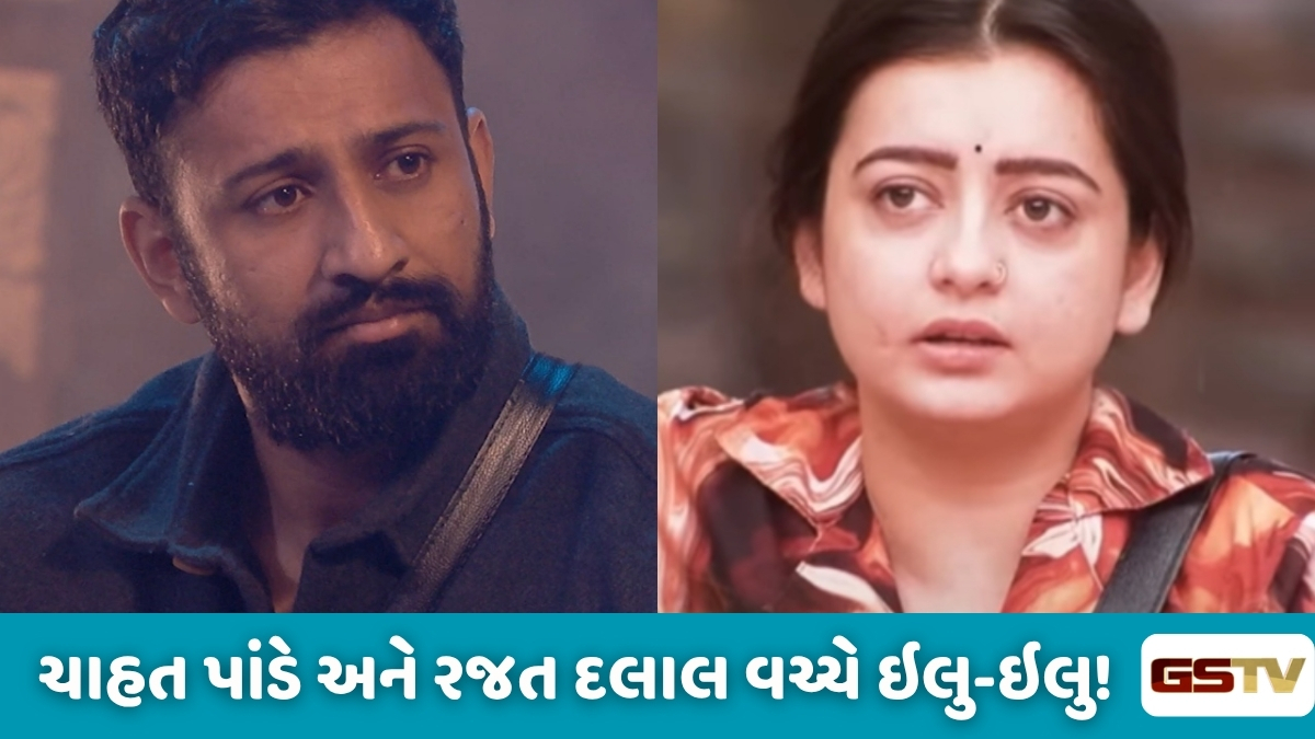 Chitralok : ચાહત અને રજત વચ્ચે વધતી નિકટતા: શું રજત દલાલના પ્રેમમાં પડી છે ચાહત પાંડે?