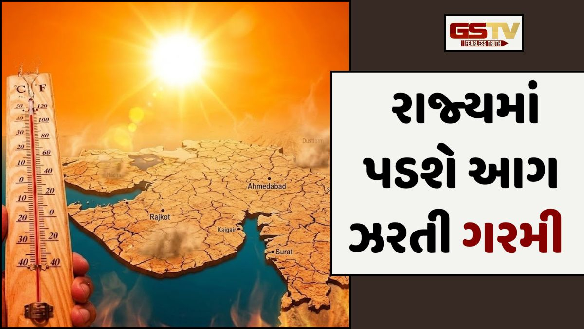VIDEO: Gujaratમાં આગામી 3 દિવસમાં પડશે કાળઝાળ ગરમી, 42.7 ડિગ્રી રાજકોટ બન્યું હોટેસ્ટ શહેર