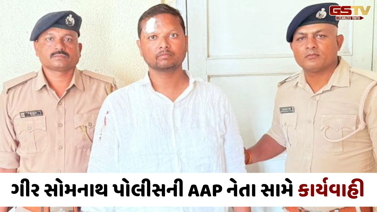 Gir Somnath news: ઉનામાં AAP ઉમેદવારની ધરપકડ, ફાયરિંગ થયાનું નાટક કરીને પ્રતિસ્પર્ધીને ફસાવવાનો કર્યો હતો પ્રયાસ