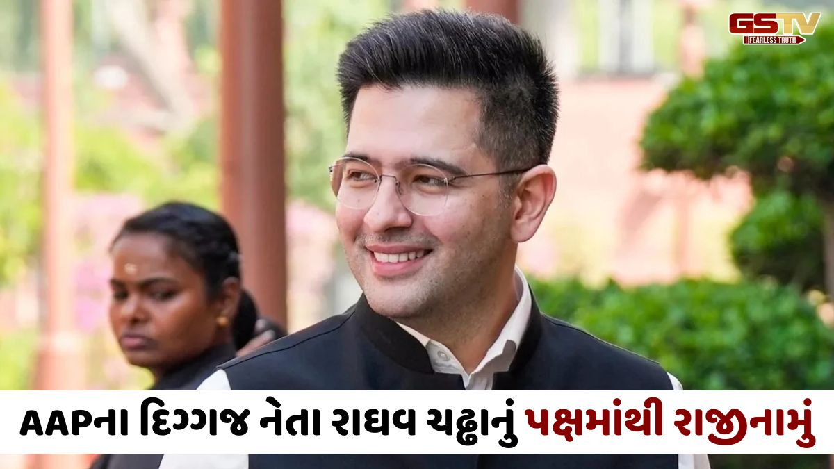 VIDEO: AAPને સૌથી મોટો ઝટકો: રાઘવ ચઢ્ઢાનું રાજીનામું, કહ્યું- હું 2/3 સાંસદો સાથે ભાજપમાં જોડાઈશ