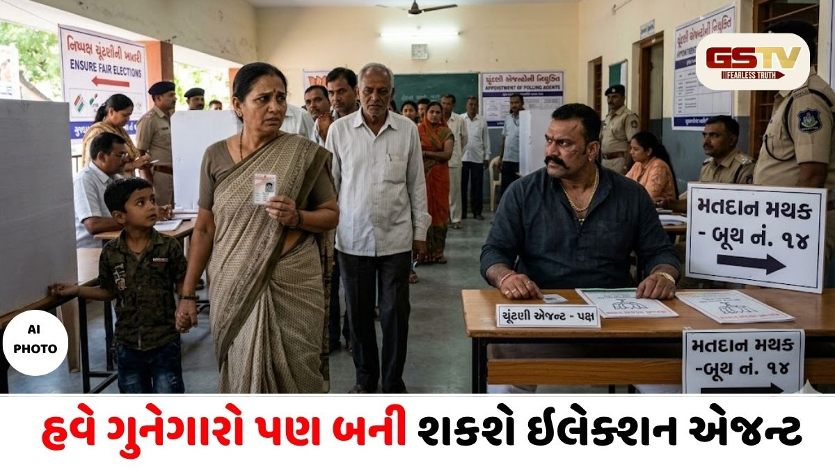 ચૂંટણીમાં ગુનેગારોને ખુલ્લું મેદાન? મતદાન મથકો પર એજન્ટ તરીકે બેસી શકશે ગુનાહિત ઇતિહાસ ધરાવતા લોકો, નવા પરિપત્રથી વિવાદ