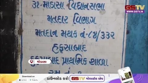 VIDEO: અરવલ્લીના મોડાસામાં મતદાતાઓએ ચૂંટણી બહિષ્કારનું કર્યું એલાન, 