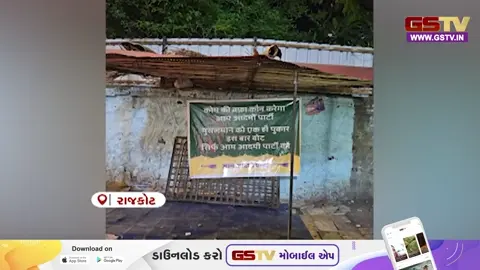 VIDEO: રાજકોટના મુસ્લિમ વિસ્તારોમાં AAPના વિવાદાસ્પદ બેનરો લાગતા રાજકીય ગરમાવો