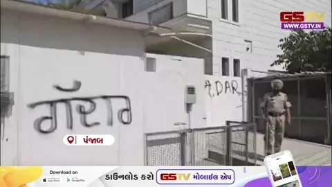 VIDEO: હરભજન સિંહને AAPનો સાથ છોડવો પડ્યો ભારે, તેમના ઘરની બહાર 'પંજાબનો ગદ્દાર' લખી વિરોધ