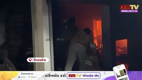 VIDEO/ UPના મૈનપુરીમાં ટેન્ટ હાઉસમાં ભીષણ આગ: લાખોનો સામાન બળીને ખાખ