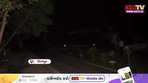 VIDEO: ઉધમપુરમાં 'બ્લેકઆઉટ' મોક ડ્રીલ યોજાઈ, રહેવાસીઓએ લાઈટો બંધ કરી સુરક્ષા કવાયતમાં આપ્યો સાથ