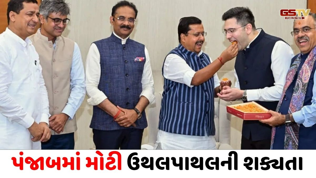 પંજાબમાં મોટો ખેલ કરશે રાઘવ ચઢ્ઢા? AAP માટે રાજકીય સંકટના વાદળો ઘેરાયા