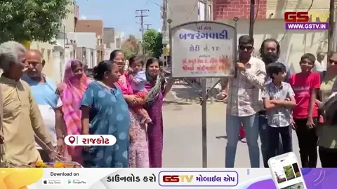 VIDEO: રાજકોટના બજરંગવાડી વિસ્તારના સ્થાનિકોએ રસ્તા પર ઉતરી નેતાઓ સામે નોંધાવ્યો વિરોધ