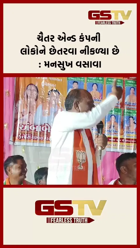 VIDEO: 'ચૈતર એન્ડ કંપની લોકોને છેતરવા નીકળ્યા છે'