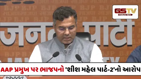 VIDEO : 'દિલ્હીના રહેમાન ડકૈત છે કેજરીવાલ', સાદગીનો દાવો કરનારા નવા'શીશ મહેલ પાર્ટ-2' શીફ્ટ થયા