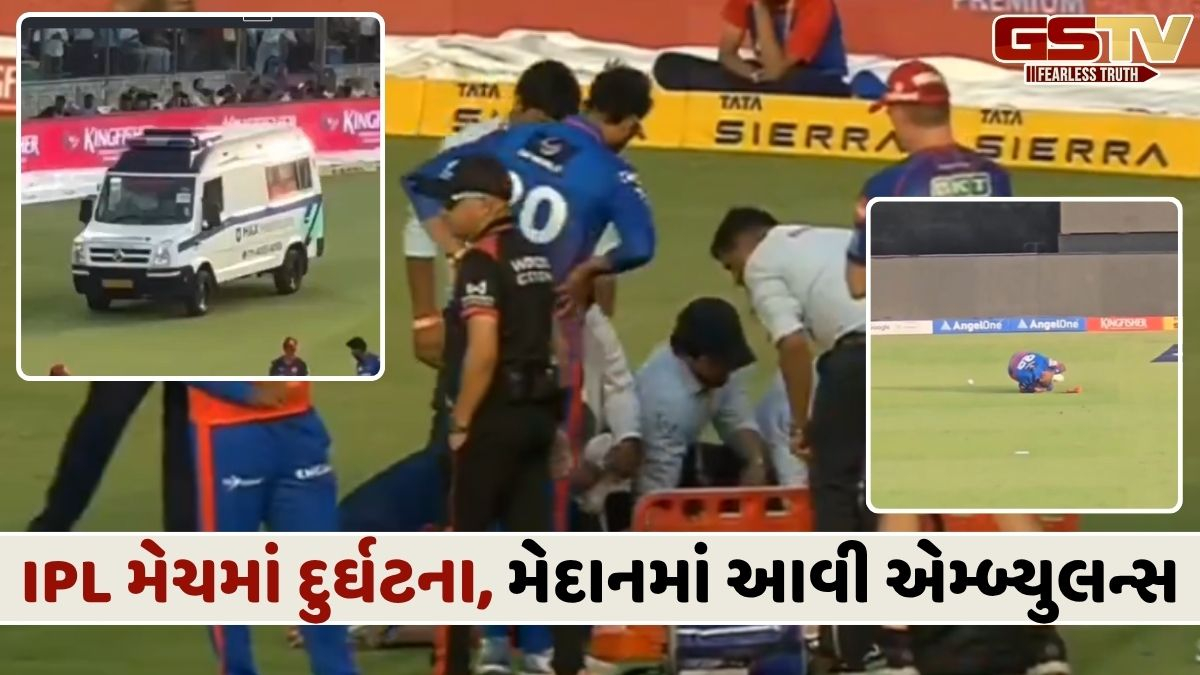 IPLની મેચમાંથી આવ્યા ખરાબ સમાચાર, દિલ્હી કેપિટલ્સના ફાસ્ટ બોલરને પહોંચી ગંભીર ઈજા